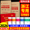【中考临考预测】浙江省专用2026全效学习浙江中考押题卷金卷临考预测押题密卷 商品缩略图0