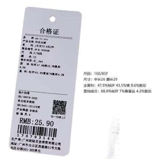 时尚俏皮潮趣街头感印花内裤-纪念日百货门店同款170793138 商品图5