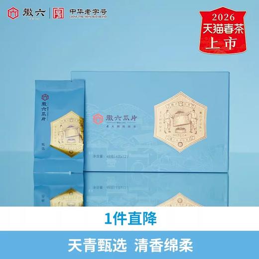 2026新茶上市徽六六安瓜片春茶绿茶茶叶精品花香甄选分享装48g 商品图0