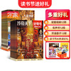 【读书节订阅送好礼】好奇号+少年人文地理杂志  1年共24期  组合订阅 商品缩略图0