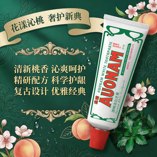 「9.9到手！舒悦护齿」澳楠洁白牙膏白桃薄荷粉色膏体冰淇淋质地温和清洁口腔护理 商品图1