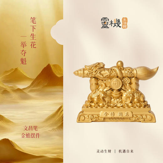 灵机麦玲玲金榜题名文昌笔金蟾学习桌摆件中高考幸运礼物一举高中 商品图3