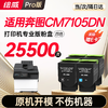 【CM/CP5055DN专用】【CM7115DN专用】【CM7105DN专用】绘威适用 奔图CP5055DN粉盒 CM5055DN粉盒CM5055DN CP5055DN打印机专用粉盒 硒鼓 墨粉盒 商品缩略图11