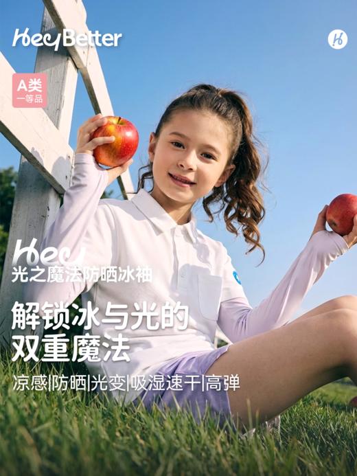 【HeyBetter】光之魔法防晒冰袖 商品图0