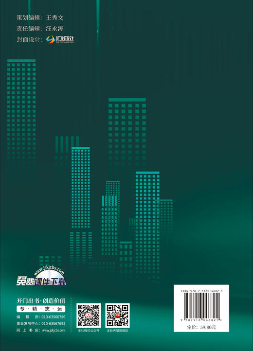 装配式建筑预制混凝土构件智能生产与施工/装配式建筑智能建造应用技术丛书 商品图1