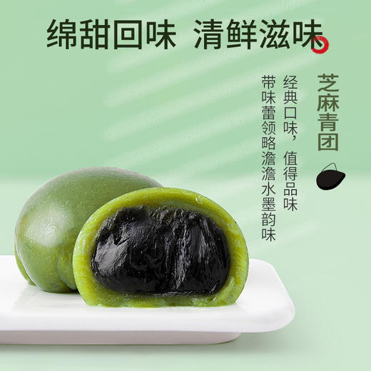【雅觅】 满庭芳·经典混合青团360g 商品图3