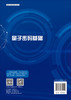 量子密码基础 史建红 9787030831941 商品缩略图1