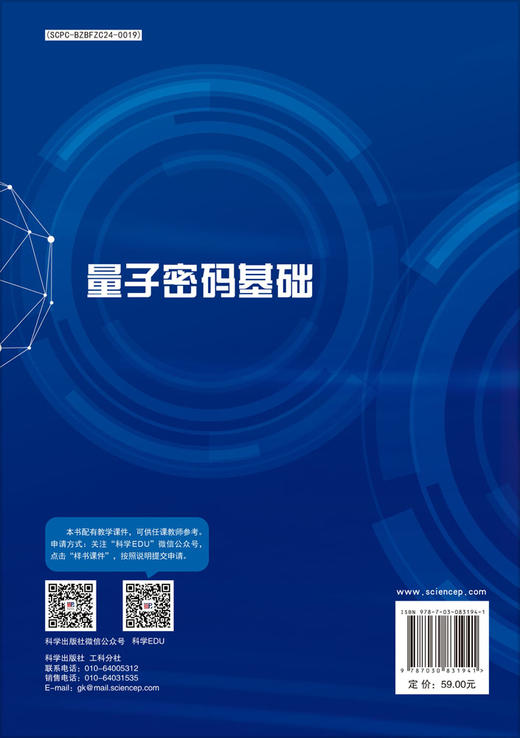 量子密码基础 史建红 9787030831941 商品图1