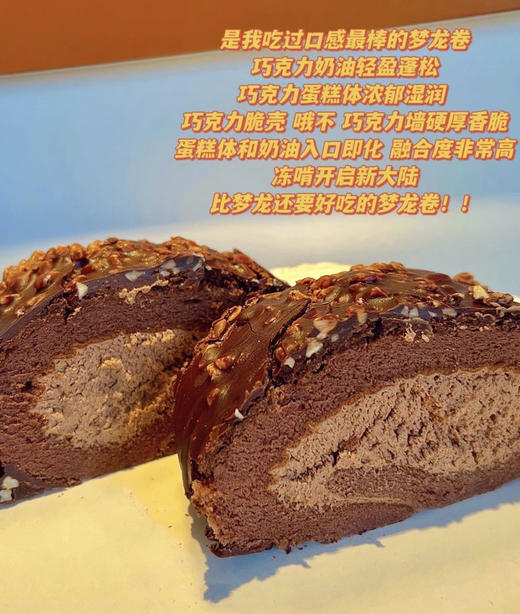 盒马同款在售 巧克力梦龙卷蛋糕 商品图0