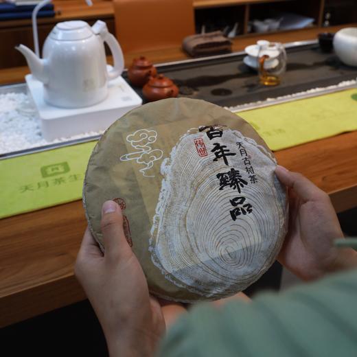 【天月古树茶】2016年百年臻品古树普洱茶生饼 357g 商品图0