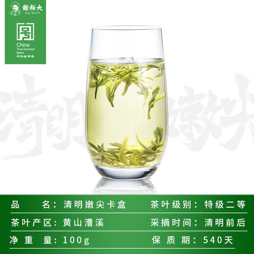 【2026新茶预售】谢裕大明前黄山毛峰清明嫩尖100g装安徽茶叶绿茶预售 商品图6