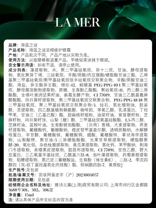 【专柜版】海蓝之谜浓缩密集修护眼霜 15ml 商品图6