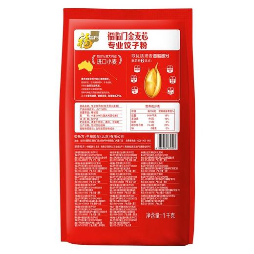 福临门1kg金麦芯专业饺子粉 商品图1