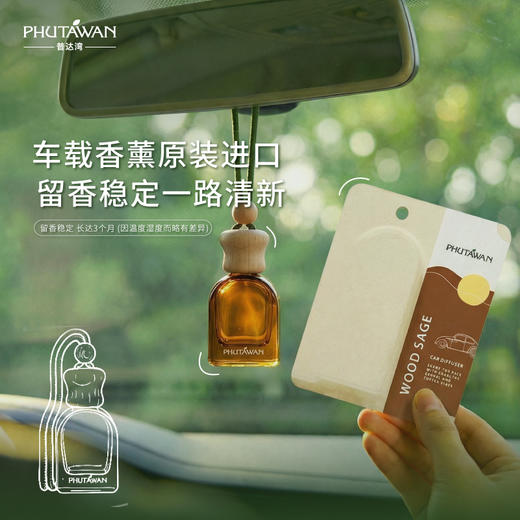 PHUTAWAN普达湾泰国进口汽车香薰挂件衣柜汽车用精油香氛礼物12ml 商品图4