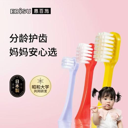 EBISU/惠百施 儿童分阶护理牙刷三支装 商品图1