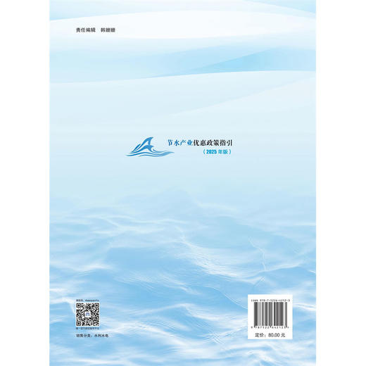 节水产业优惠政策指引（2025年版） 商品图4