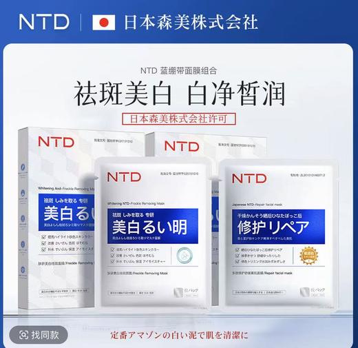 日本NTD肤妍美白祛斑精华液10ml➕NTD肤妍美白祛斑面膜1盒（5片） 商品图0
