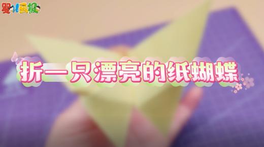 2026年4月折一只漂亮的纸蝴蝶 商品图0