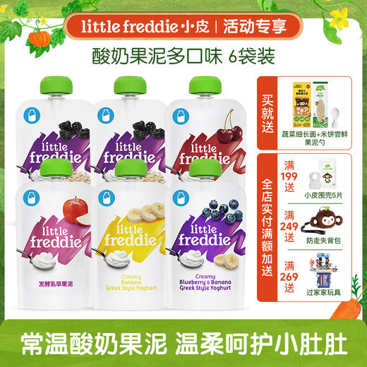 小皮希腊式生牛乳酸奶常温水果泥系列 商品图0