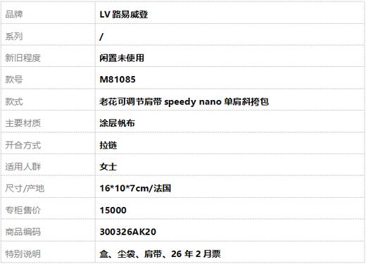 【闲置未使用】LV路易威登M81085老花可调节肩带speedy nano单肩斜挎包女士300326AK20 商品图10