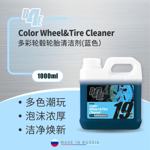 D4E WTC多彩轮毂轮胎清洁剂1L 轮毂轮胎清洁发黄去除 商品图1