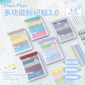 Planwith友计划logical系列标记贴2.0