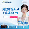 【润致水光 2ml+ 嗨体水光 2.5ml】补水充盈 改善肤质 限新客1单 商品缩略图0
