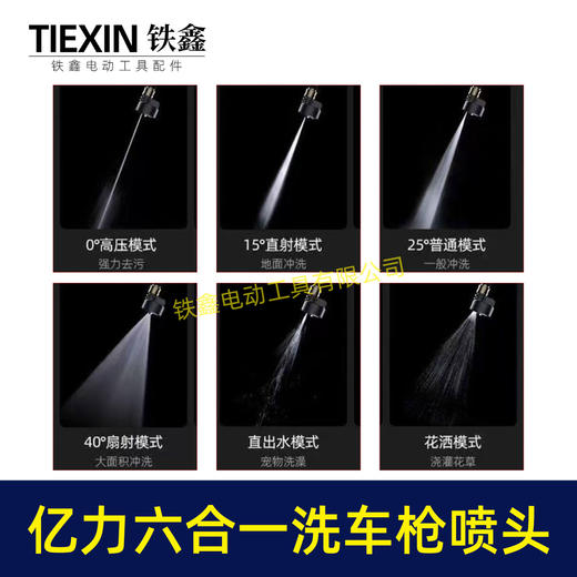 【货号08064】亿力短款无线锂电洗车机喷头志高杰云洗车枪高压喷头六合一喷头洗车机配件 商品图2