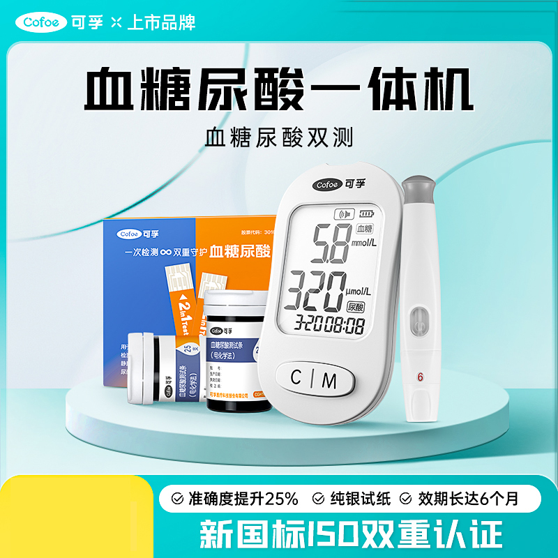 【买1送1】可孚血糖尿酸双功能一体检测试纸100片