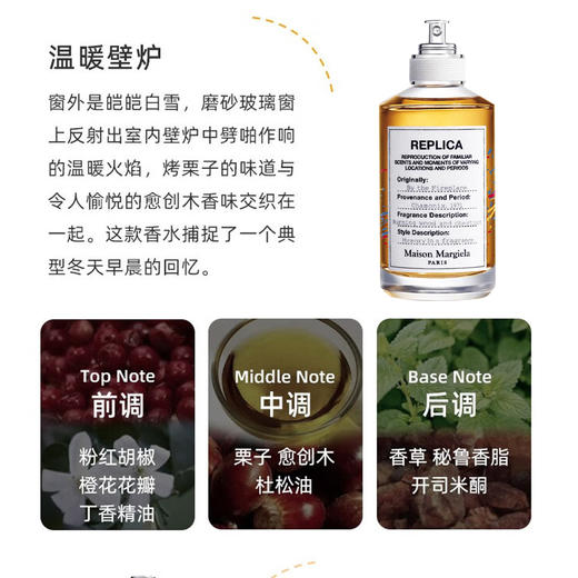 3614273764971	梅森马吉拉MAISON MARGIELA	梅森马吉拉【温柔成熟风】温暖壁炉淡香水 限定款100ml 商品图2