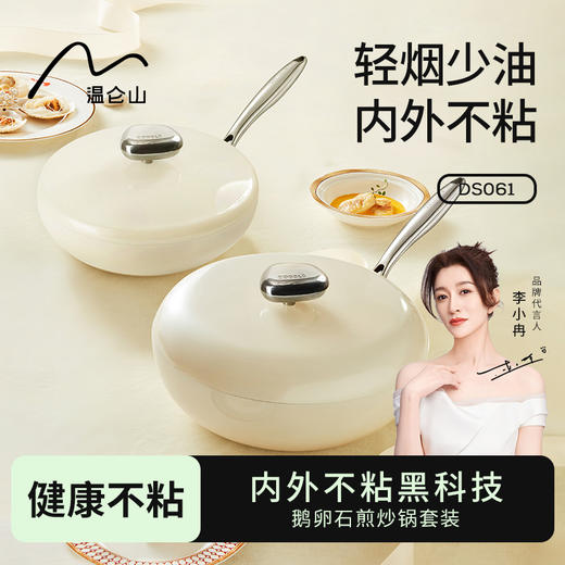 温仑山 鹅卵石白色炒锅煎锅套装AVE02010038 商品图1