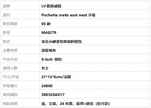 【95新】LV路易威登Pochette metis east west手袋M46279老花小邮差包单肩斜挎包女士300326AK17 商品图10