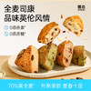 【共享分销】自律系甜品·哥本全麦司康 粗粮配方 控卡饱腹 每枚仅约81~95大卡 10天短保 拒绝“科技狠活”！健康放心吃！ 商品缩略图0