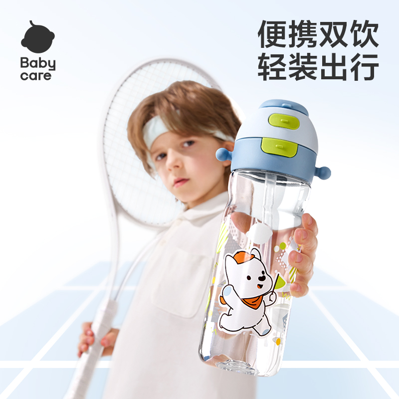 【Babycare好物集】二合一双饮户外水杯儿童吸管杯户外运动大容量直饮水杯