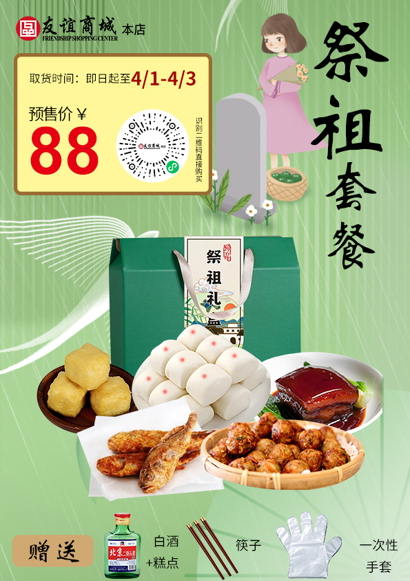 B1F【清明】手手香祭祖套餐  （取货日期：4/1-4/3）