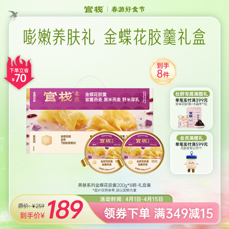 官栈·养肤系列花胶羹礼盒 天然胶原蛋白 养肤焕新礼【社群专属优惠】【老客专属】