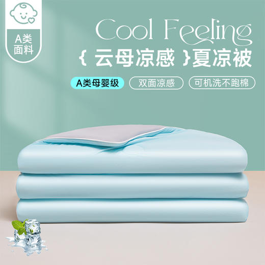 【A类母婴级！裸睡凉感被】类凉感夏凉被 抗菌冰丝夏被 宿舍空调被 儿童被礼品被 可机洗 商品图1