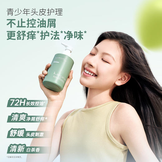 【TOP登陆少年组合同款】青少年洗护2件套 爆款洗护 青少年专研控油洗发水沐浴露 商品图4