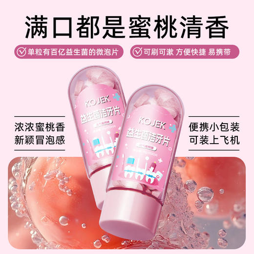 【高效清新！一嚼搞定】KOJEK益生菌洁牙片 持久留香美白去渍牙菌斑溶菌酶小苏打固体牙膏。xa 商品图1