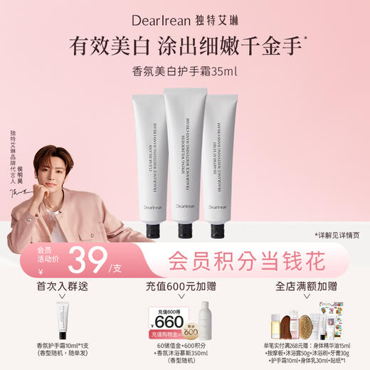 【侯明昊同款丨美白系列】DearIrean独特艾琳香氛美白身体冷霜/精华液/护手霜/滋润美白保湿身体乳250g（官方自营） 商品图3