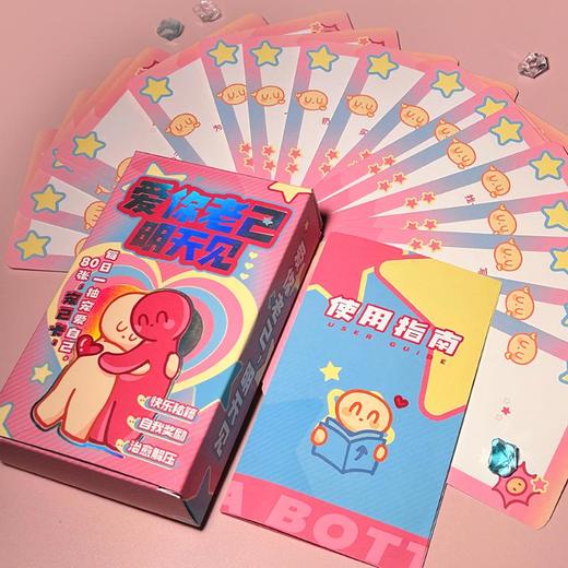 热门主题卡牌系列爱你老己,明天见 商品图3