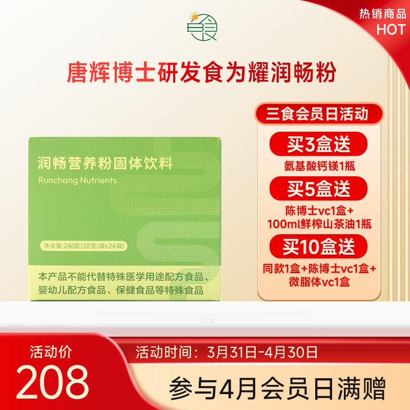 食为耀润畅营养粉唐辉博士研发益生元膳食纤维10g*24包1岁上吃