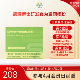 食为耀润畅营养粉唐辉博士研发益生元膳食纤维10g*24包1岁上吃