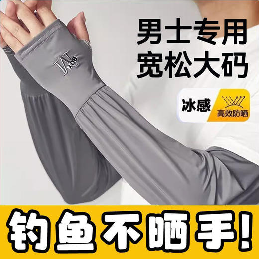 【夏季冰袖男款】冰丝宽松版防晒袖套 加肥加大 钓鱼运动遮阳手臂手套  商品图0