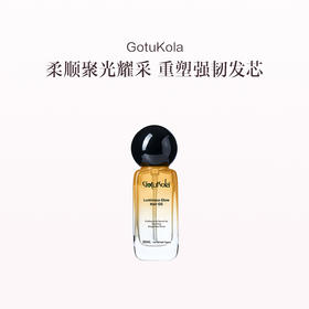 保税直发 GotuKola 流光发油 30mL/100mL