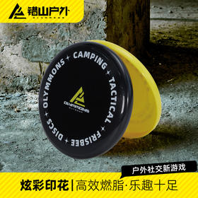 错山竞技飞盘A-01Y【分仓直发，72小时发货，周末节假日不发货】