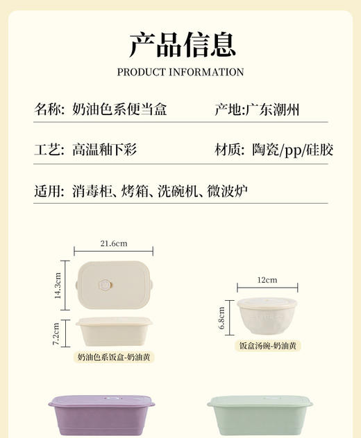 【保鲜便当盒】釉下彩陶瓷便当盒，奶油色系列、可冷藏可微波 商品图12