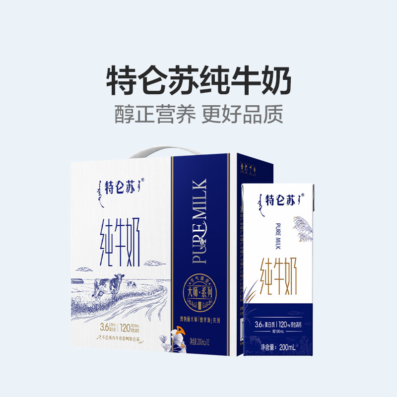 特仑苏纯牛奶全脂灭菌乳利乐苗条装200ml×12包（大师限定）