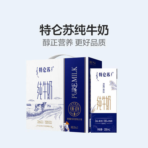 特仑苏纯牛奶全脂灭菌乳利乐苗条装200ml×12包（大师限定） 商品图0