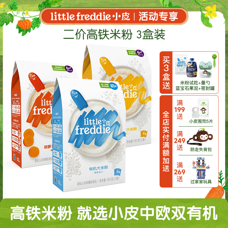 【米粉3盒装】小皮 高铁有机米粉谷物粉160g*3盒